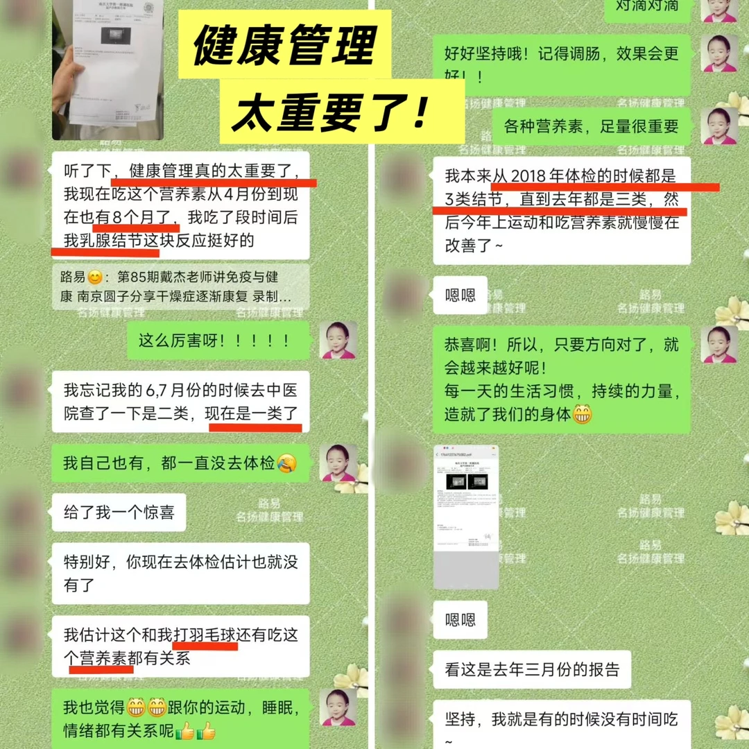 健康管理收获意外的惊喜～结节改善