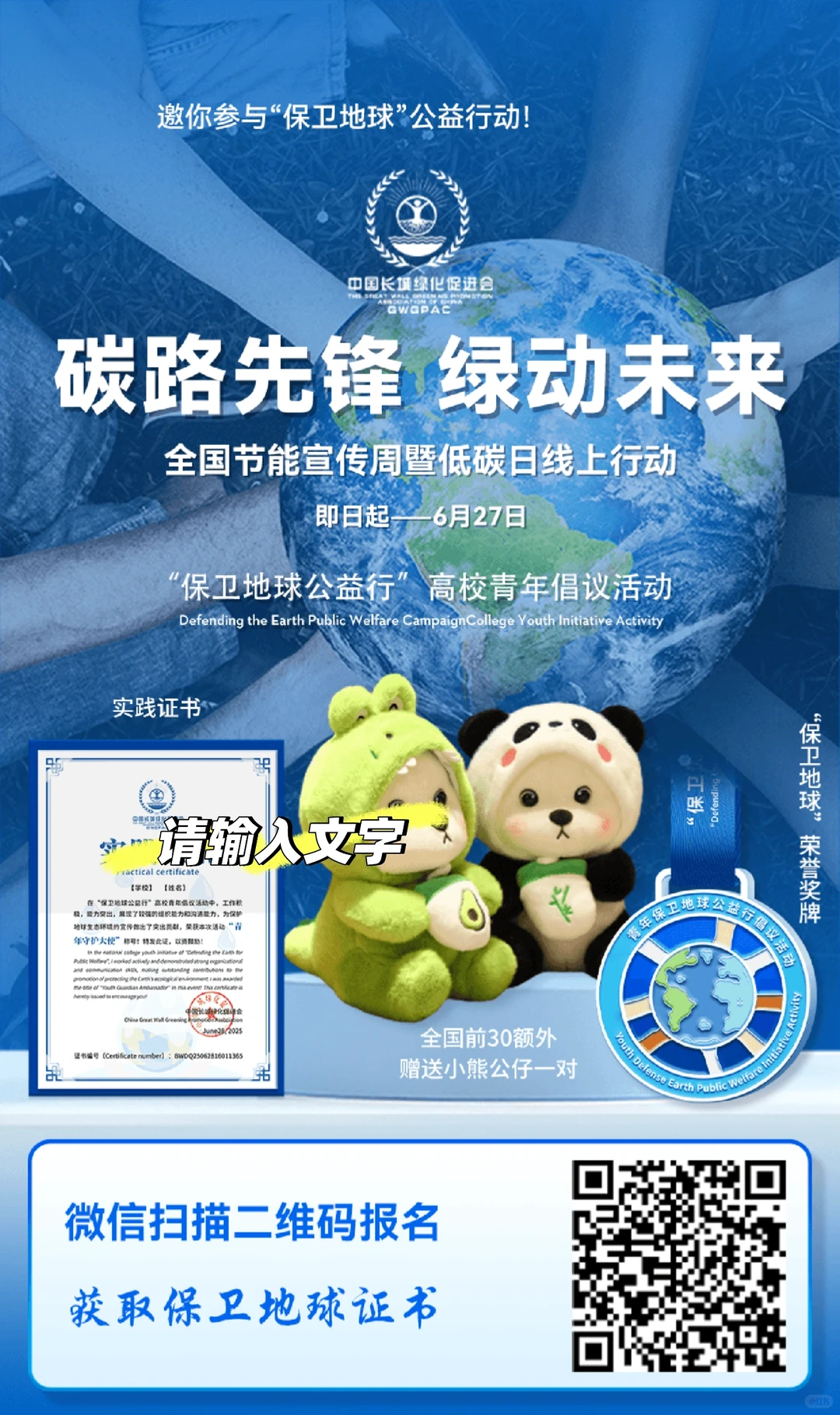 低碳先锋 绿动未来