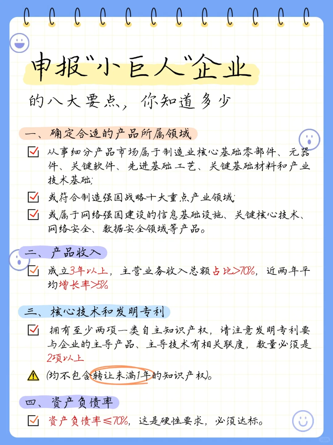 申报“小巨人”企业的八大要点❓你知道多少