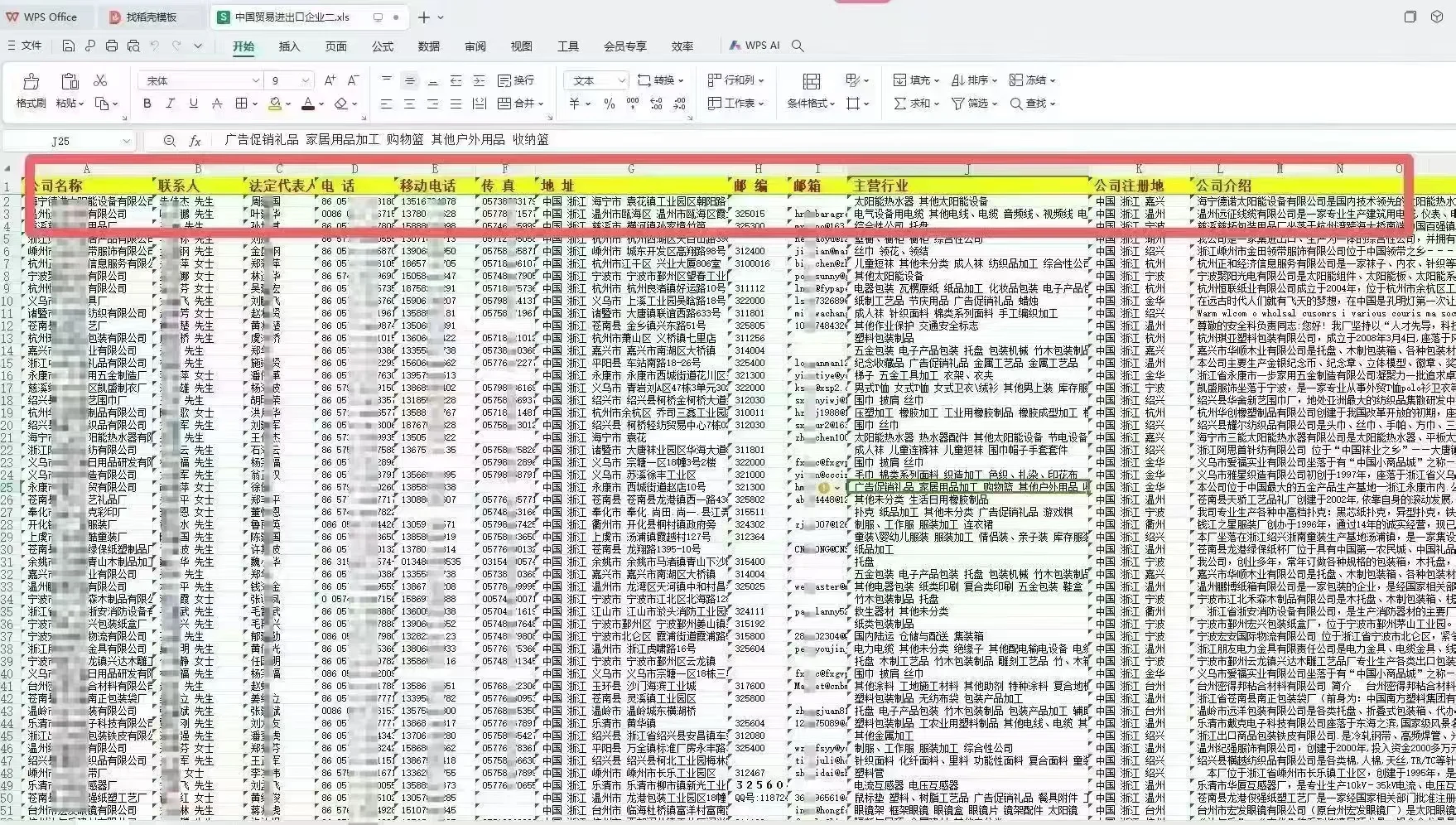 外贸出口企业 外贸工厂 外贸供应商