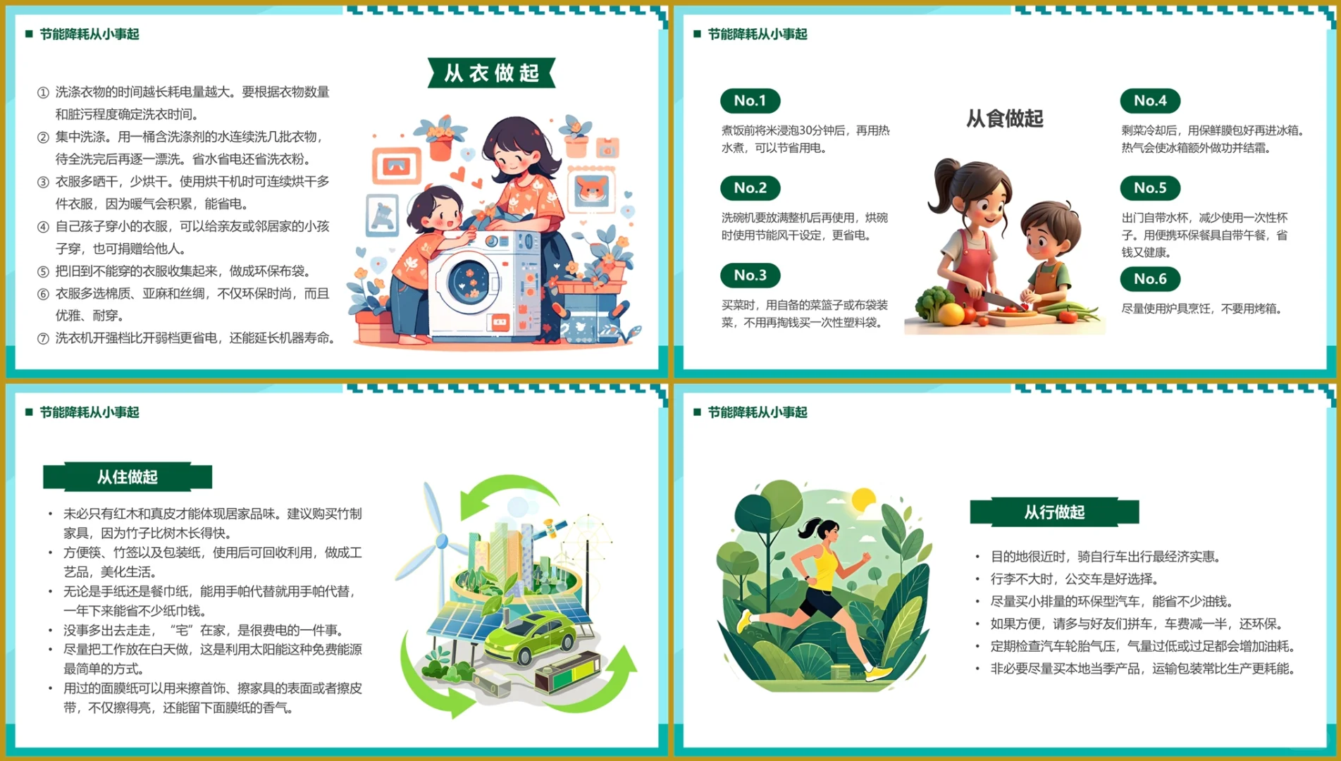 全民参与节能行，共建低碳新生活