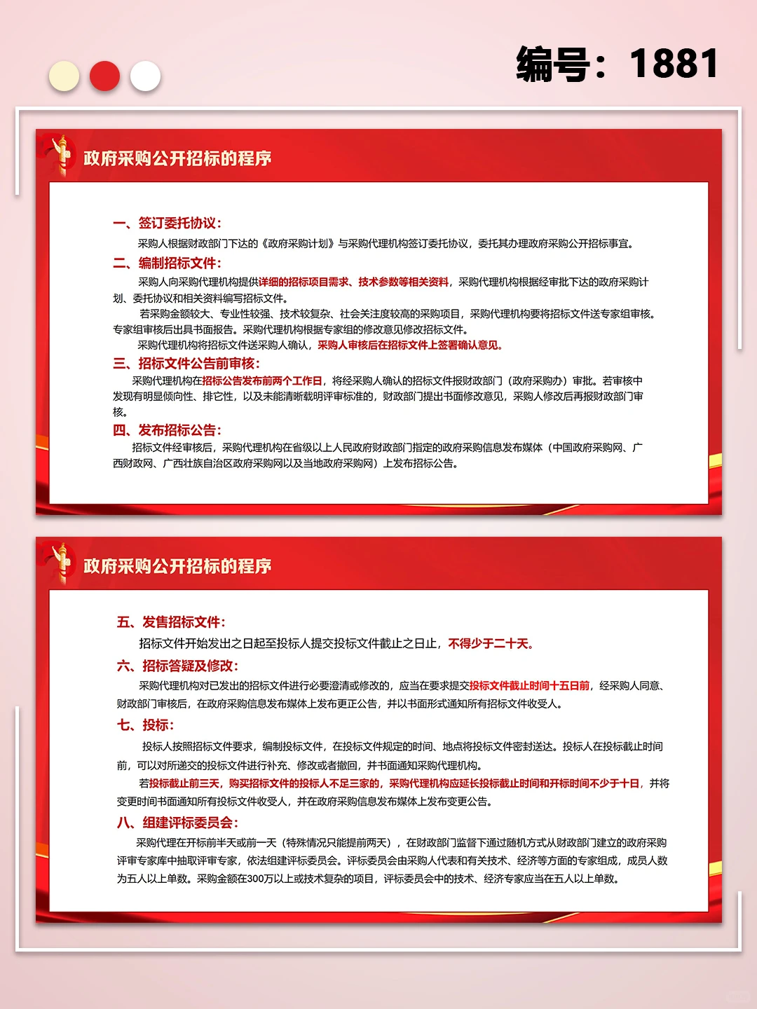 政府采购招投标培训制作及注意事项ppt