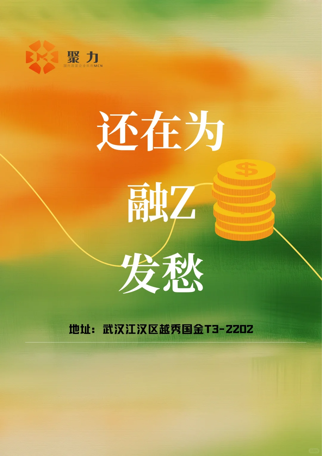 资金问题快速解决✅♻️