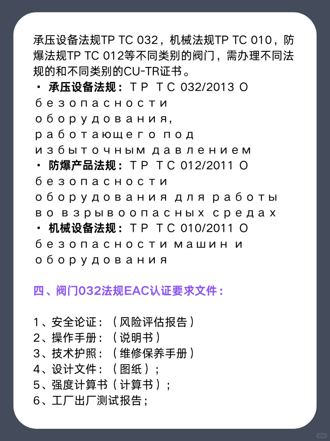 阀门 EAC 认证