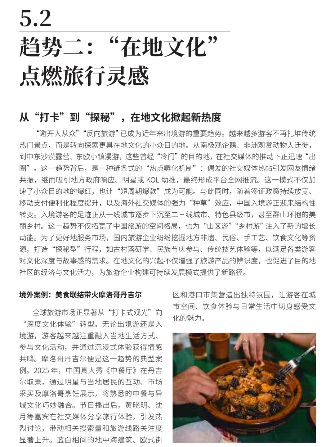 2024-2025年跨境旅游消费趋势研究报告