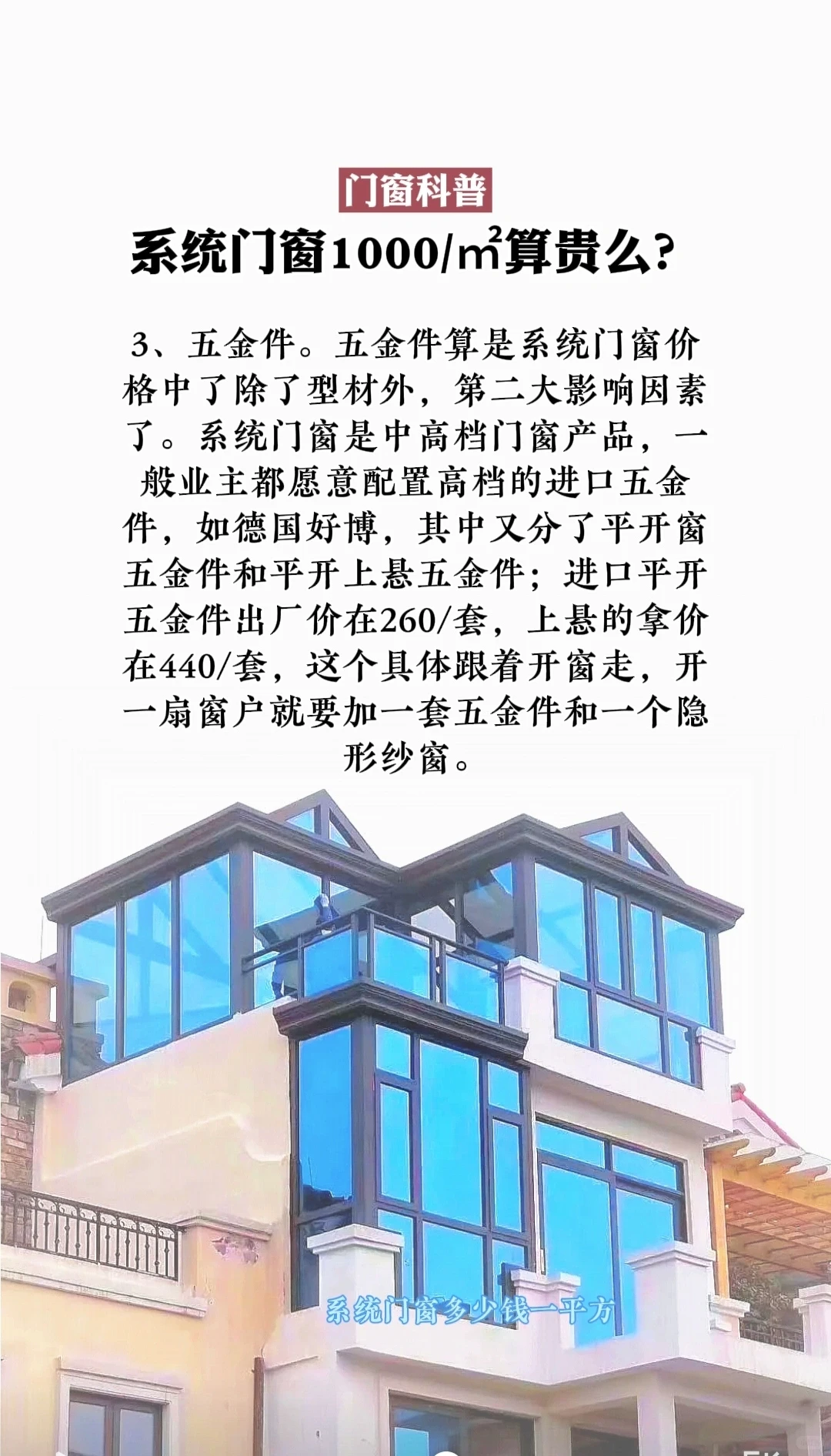 系统门窗1000㎡算贵么？门窗科普系统门窗