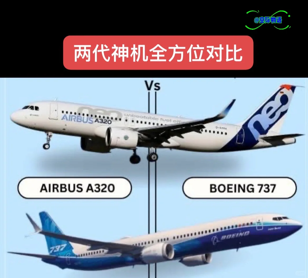 【航空知识科普】两大神机全方位对比?