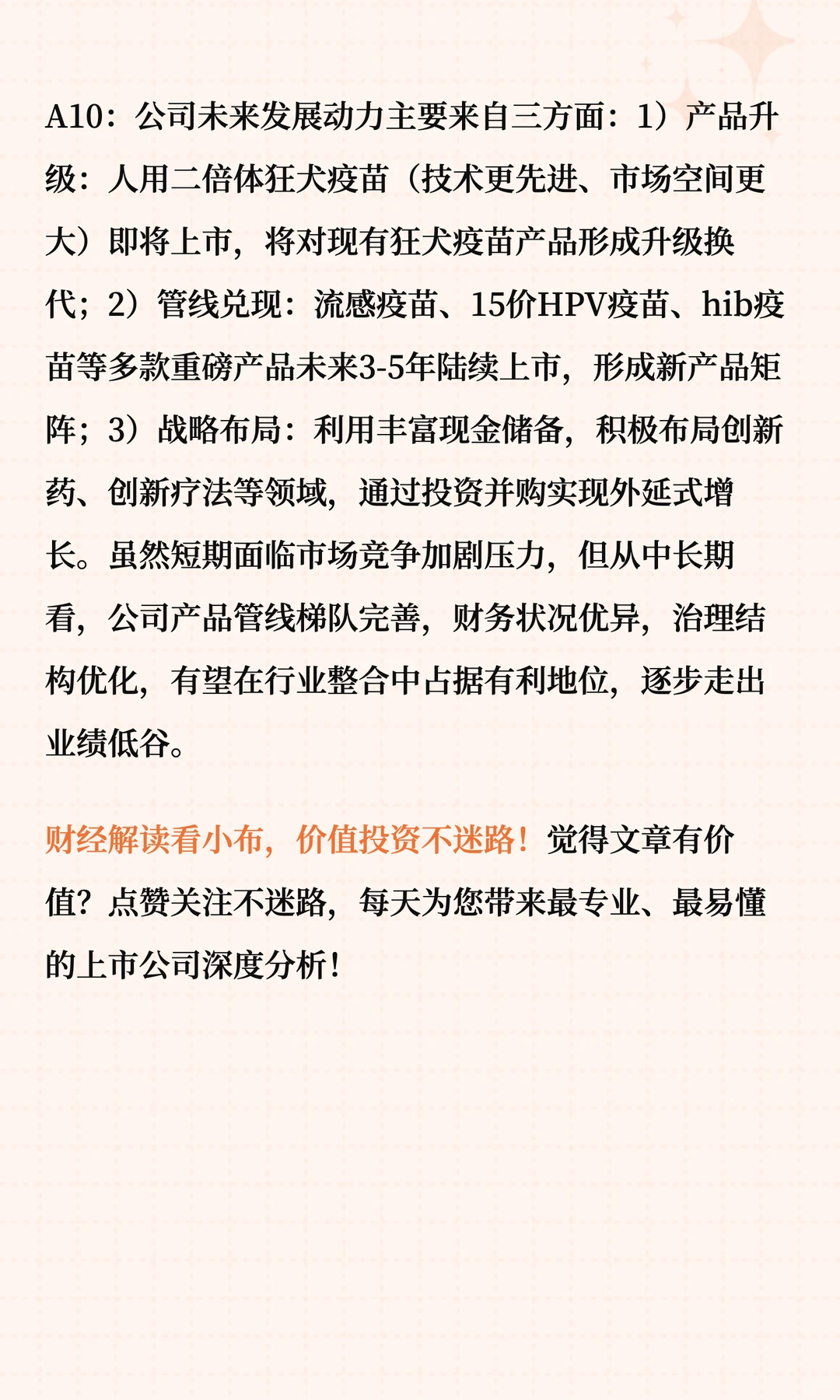 成大生物深度解读十问十答