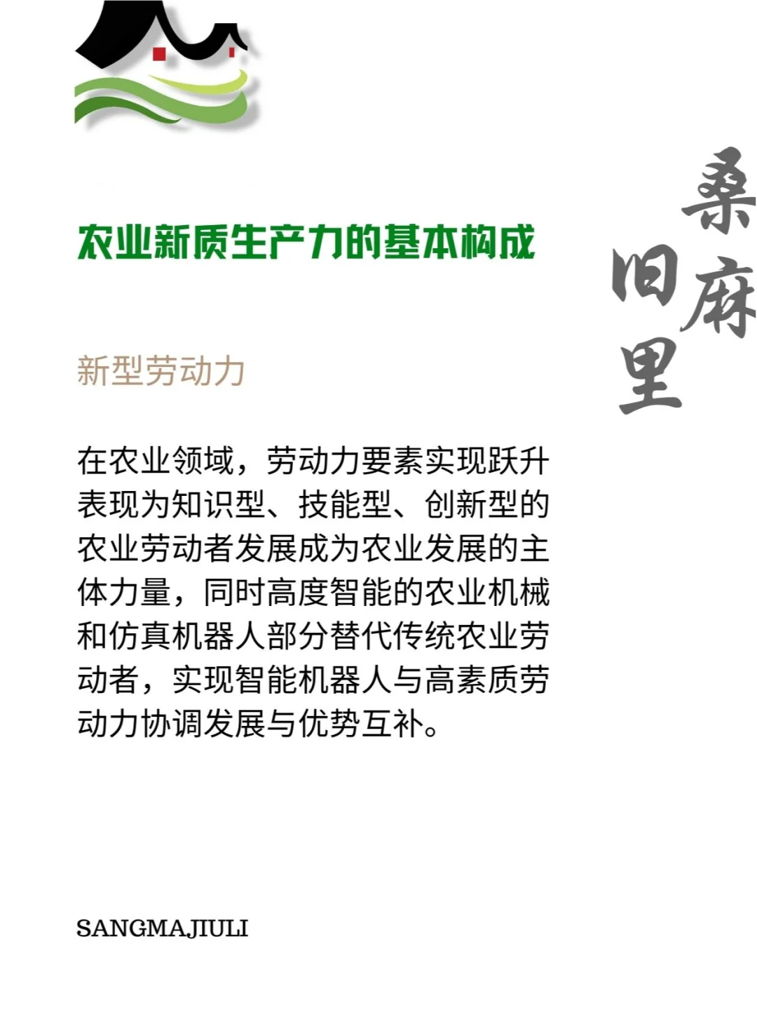 农业新质生产力如何理解？