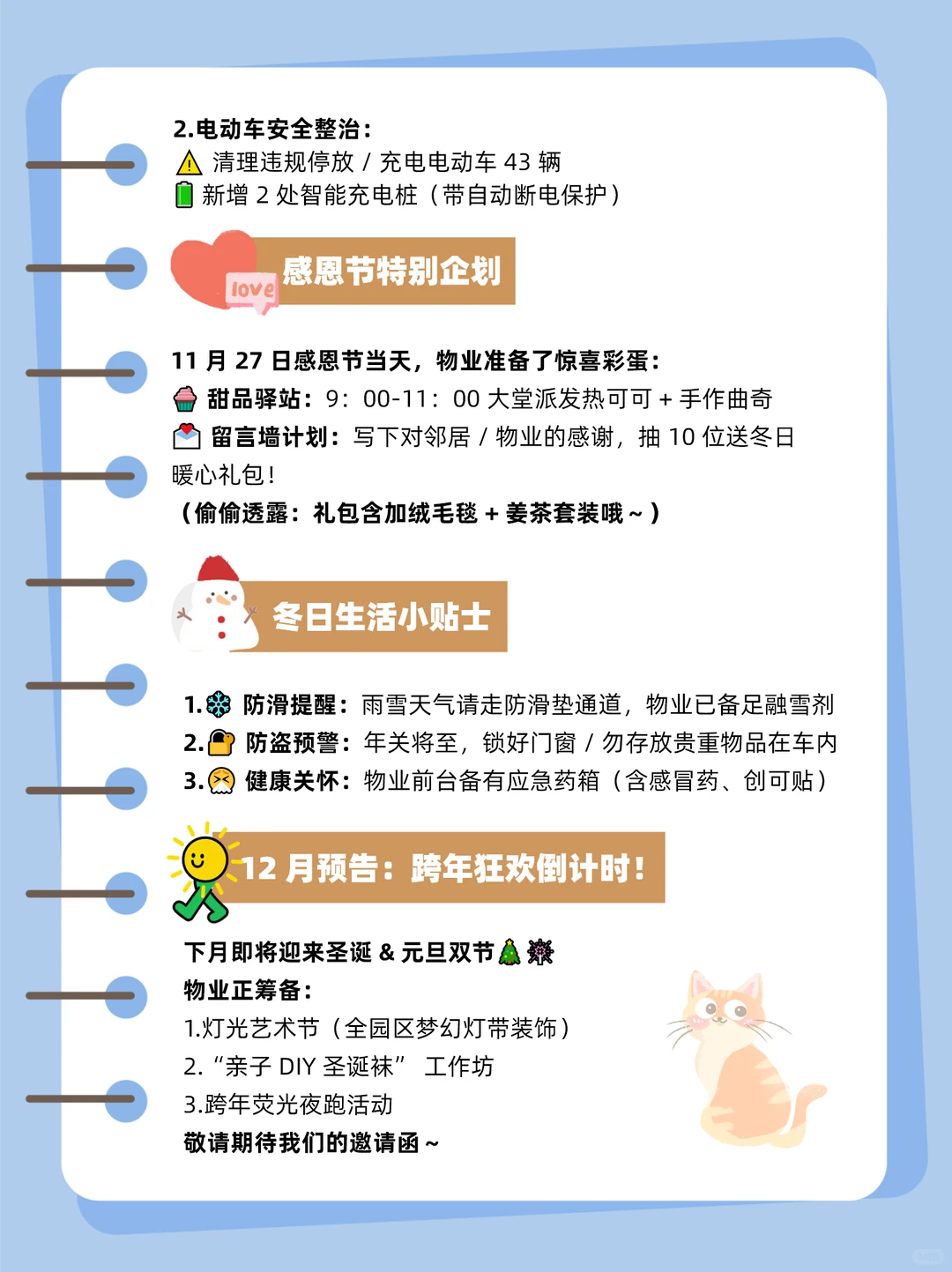 4份物业11月服务月报宣传文案