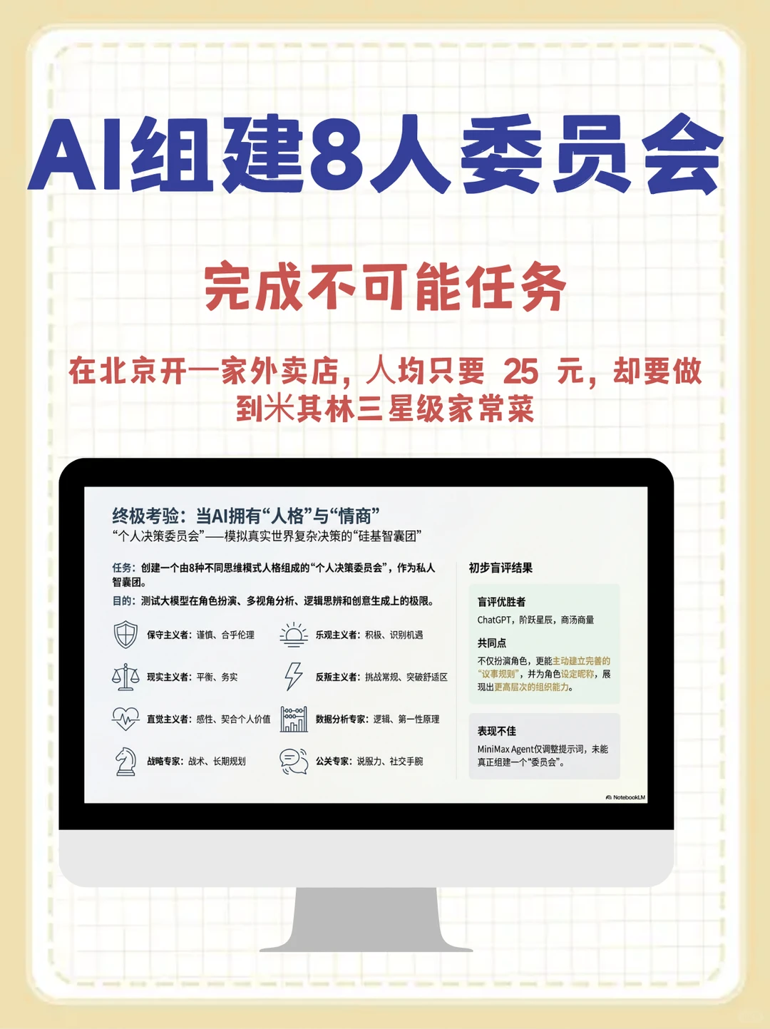 当我让14个AI去开米其林，会发生什么？