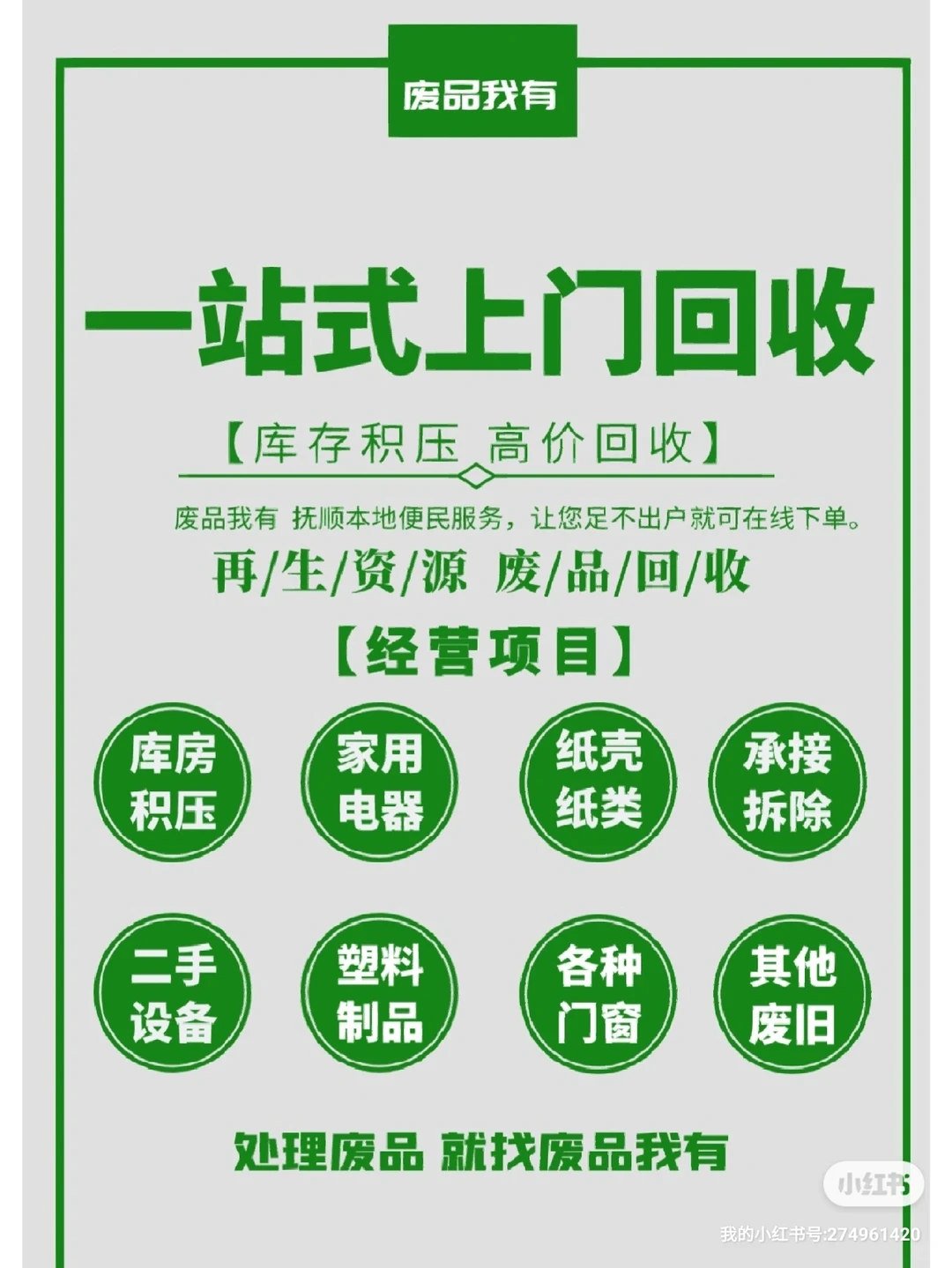 抚顺本地回收