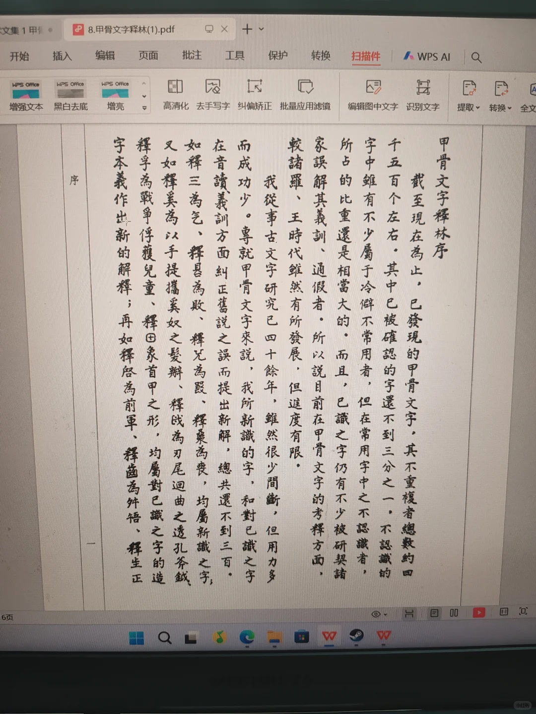 古文字学学习打卡