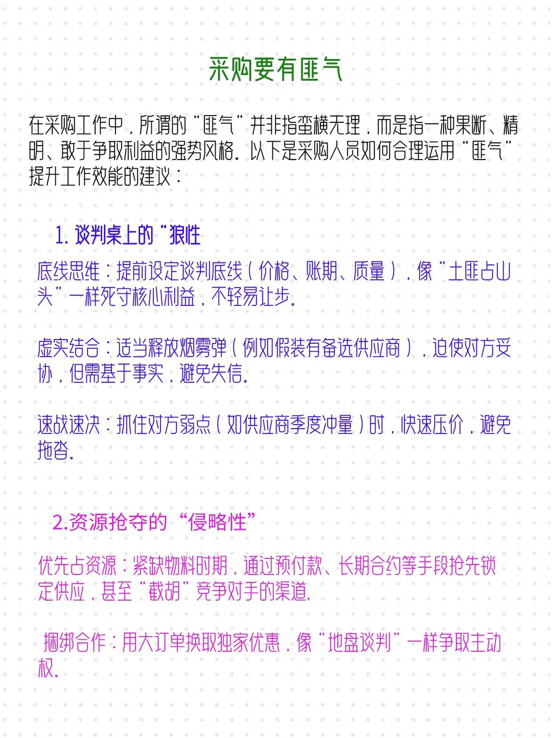做采购要有匪气，不然你根本做不好