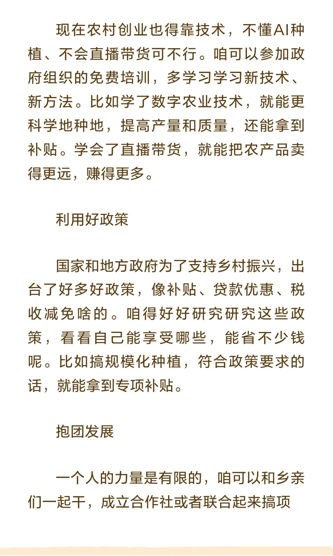 乡村振兴背景下，回乡搞钱的可能性