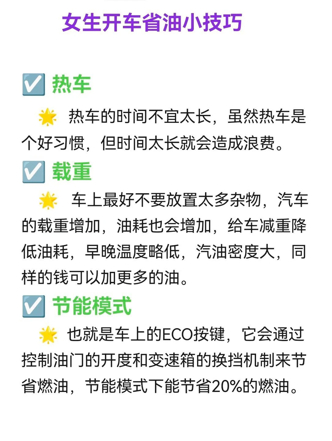教你7个省油小技巧｜学会可以省下不少?