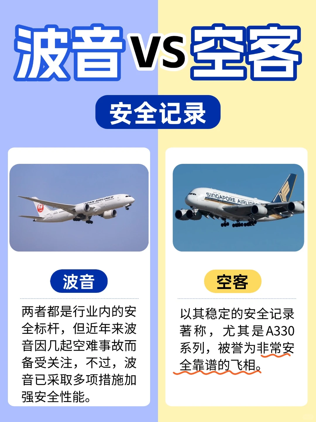 第一次坐飞机✈️选对机型很重要！