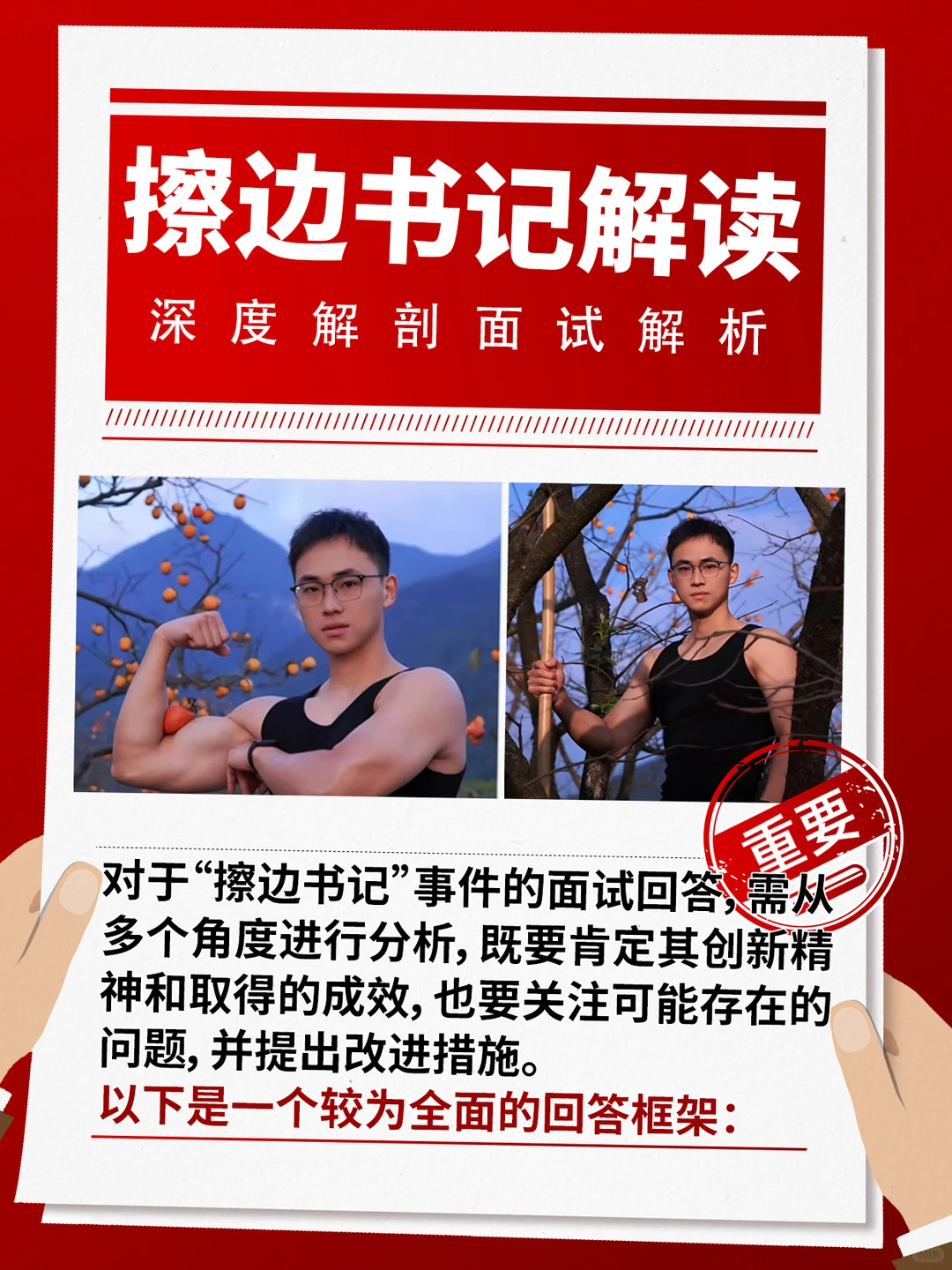 “擦边书记” 事件的辩证思考，考公人必看