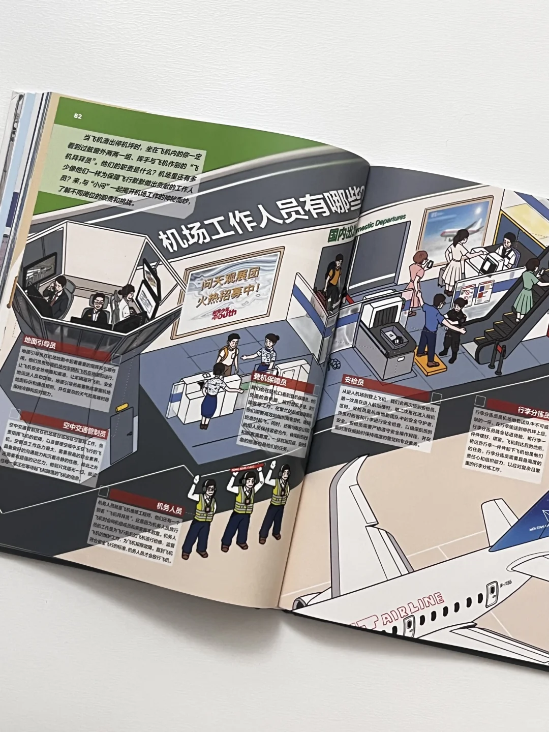 一本让大小朋友都上瘾的飞机百科！?