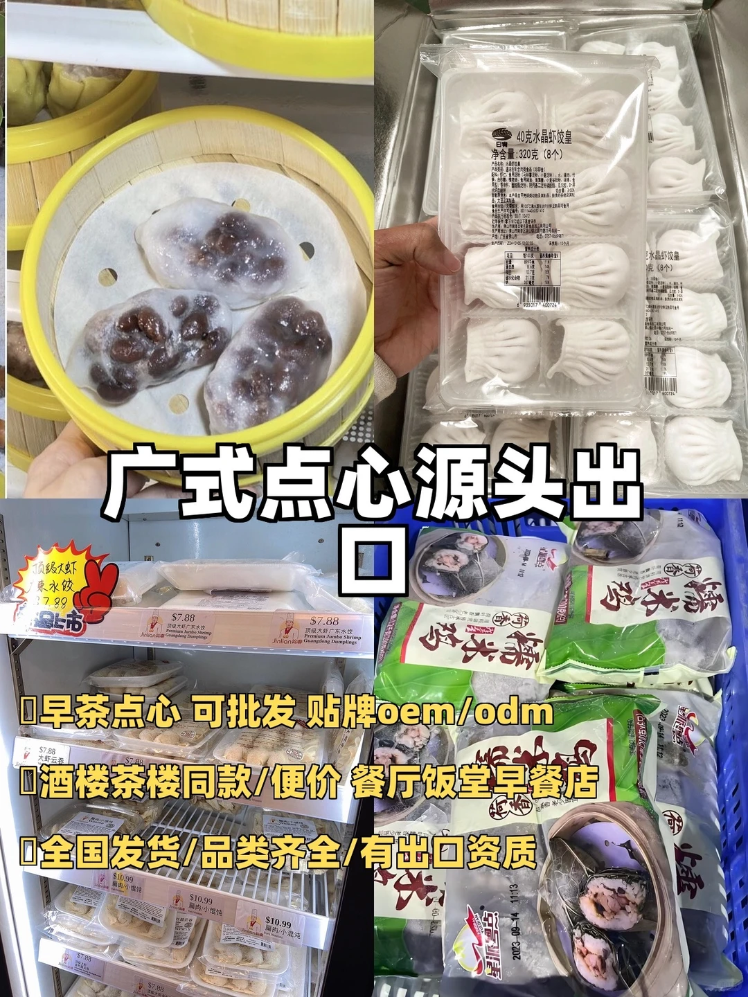 出口品质点心批发商?小成本创业❗️