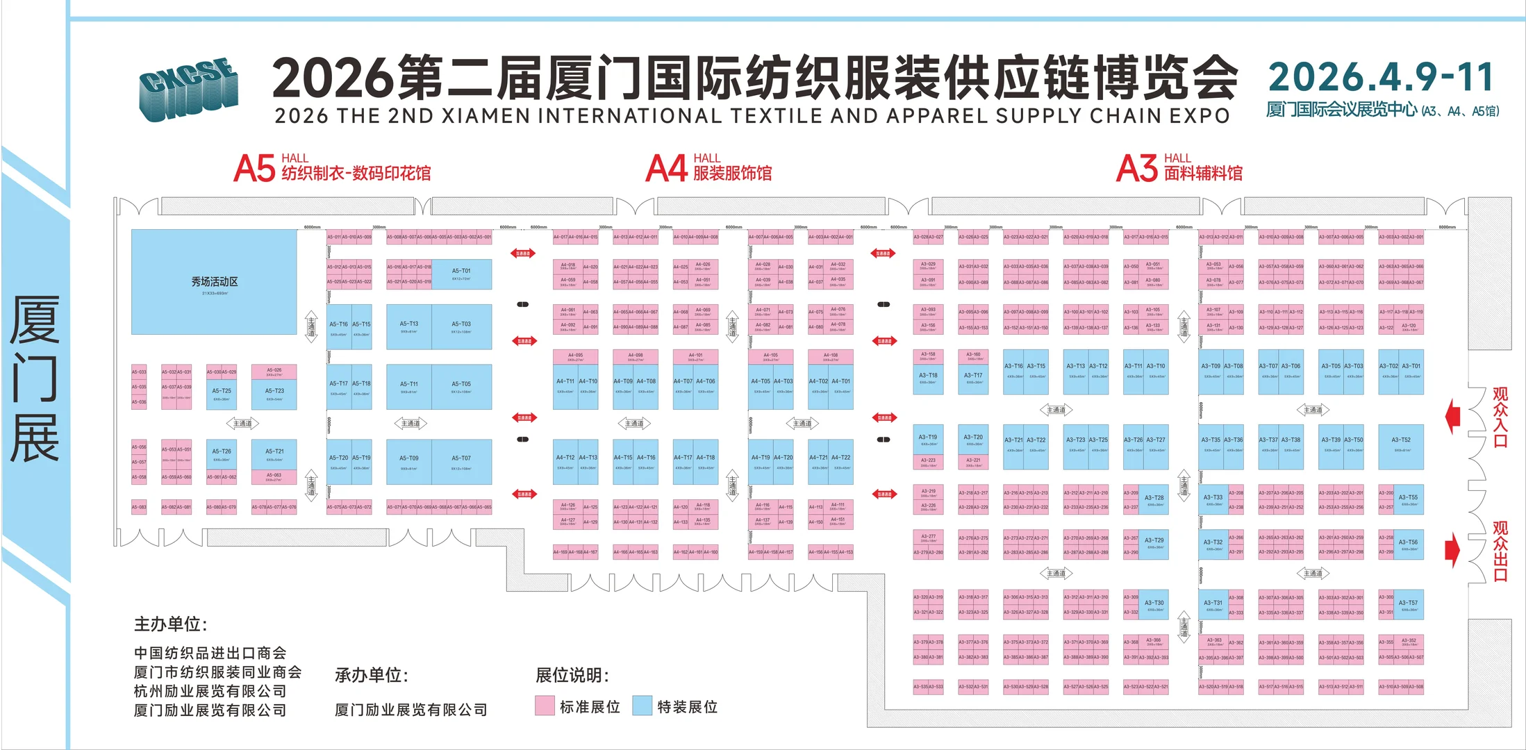 26年厦门纺织展厦门服装面料辅料展会