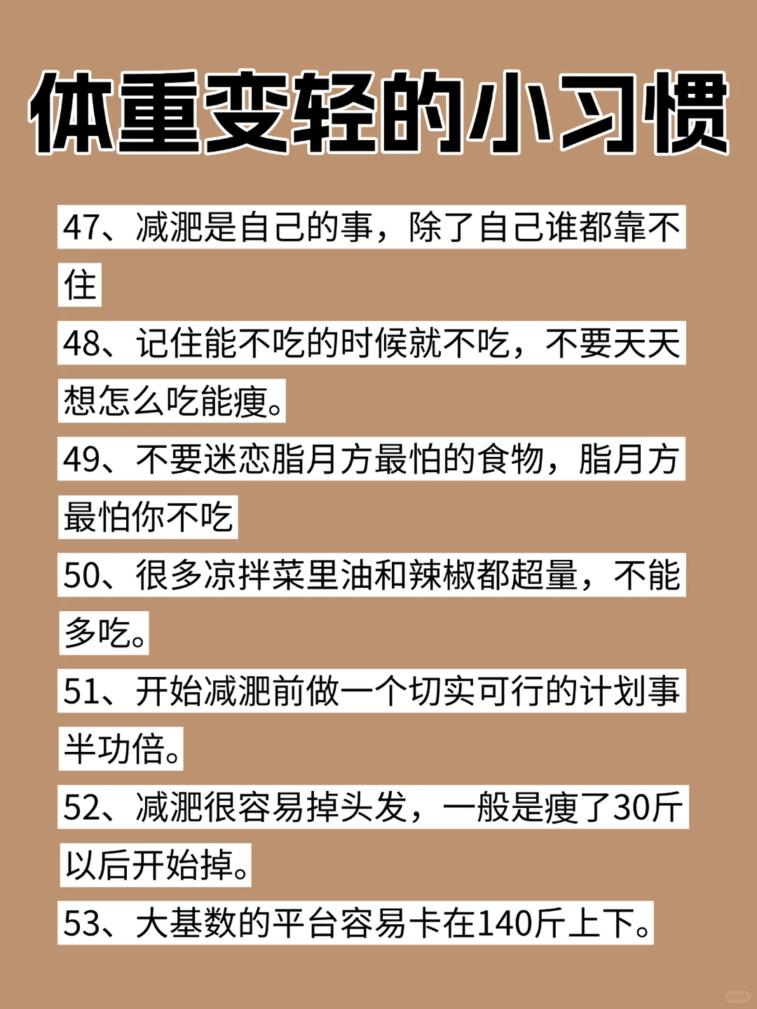 体重⬇️下降?的一些小习惯‼️