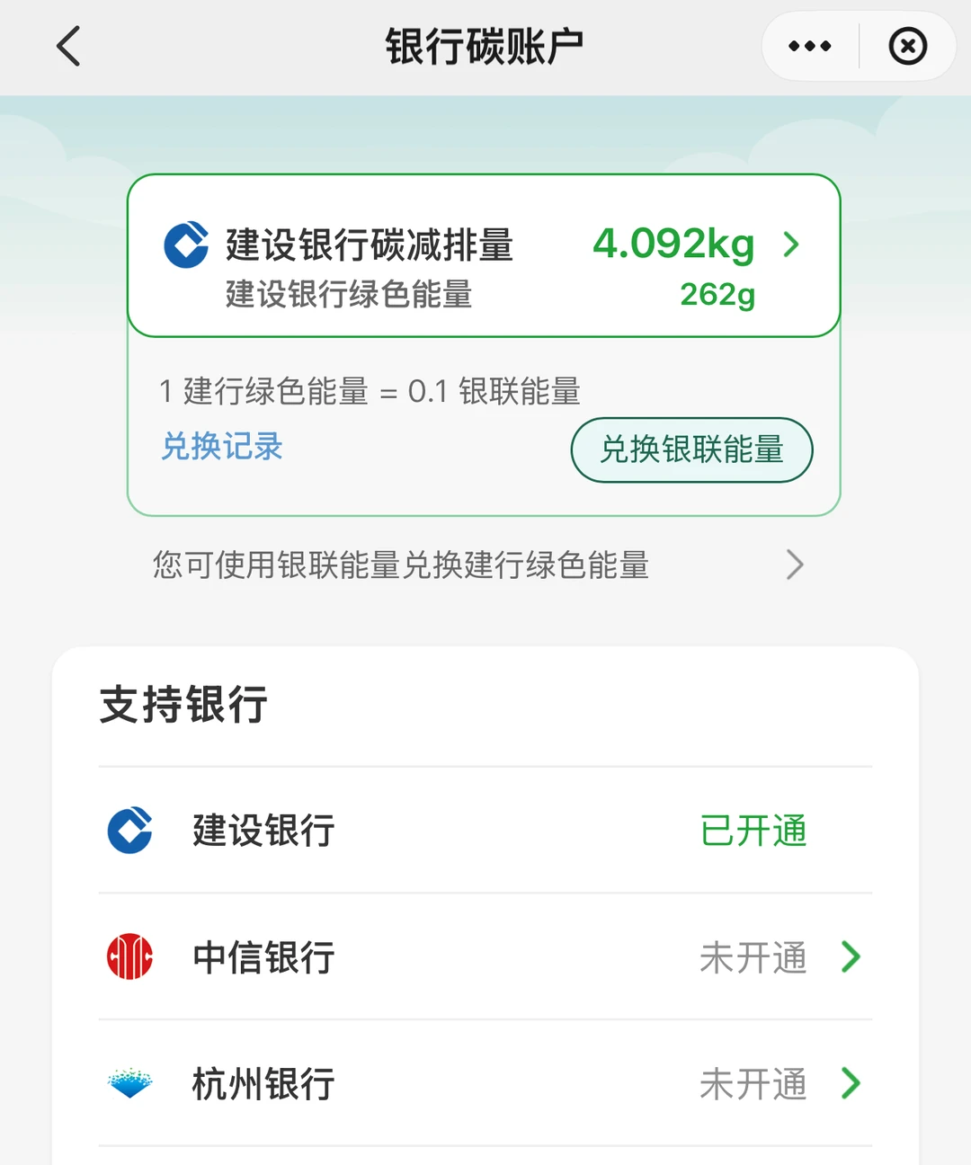 云闪付低碳出行