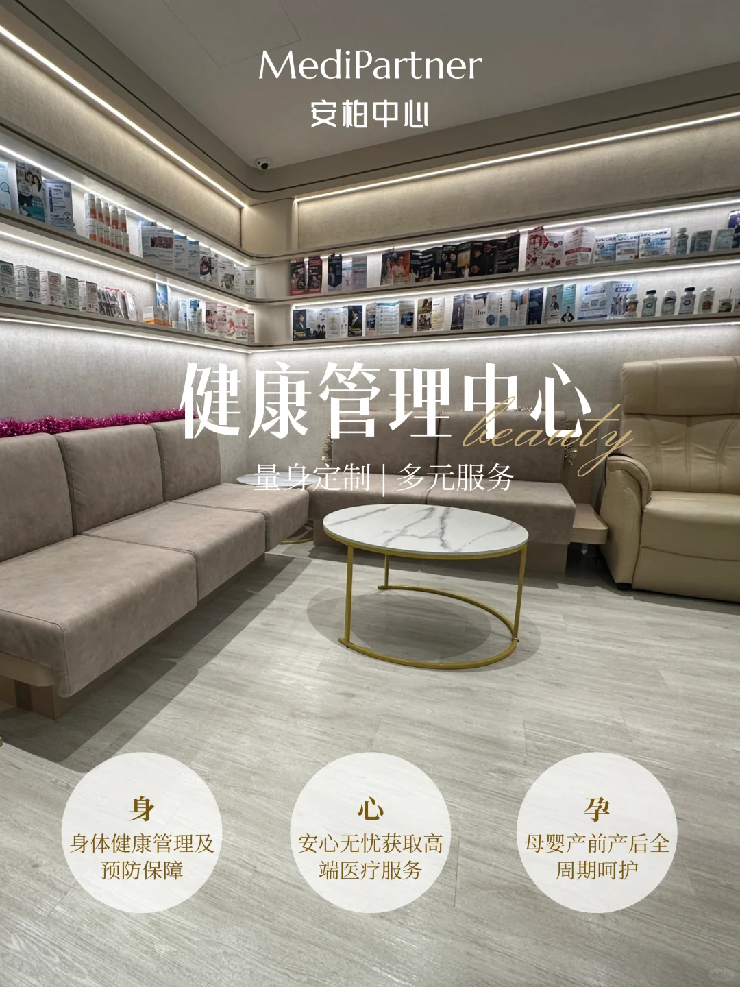 香港安柏中心✨您的私人健康管理伙伴