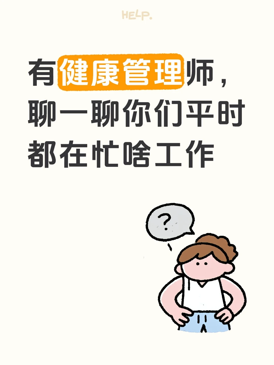 健康管理师，来聊一聊大健康未来