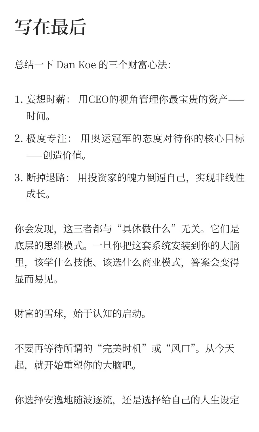 Dan Koe:成为新富阶层，超级个体财富心法