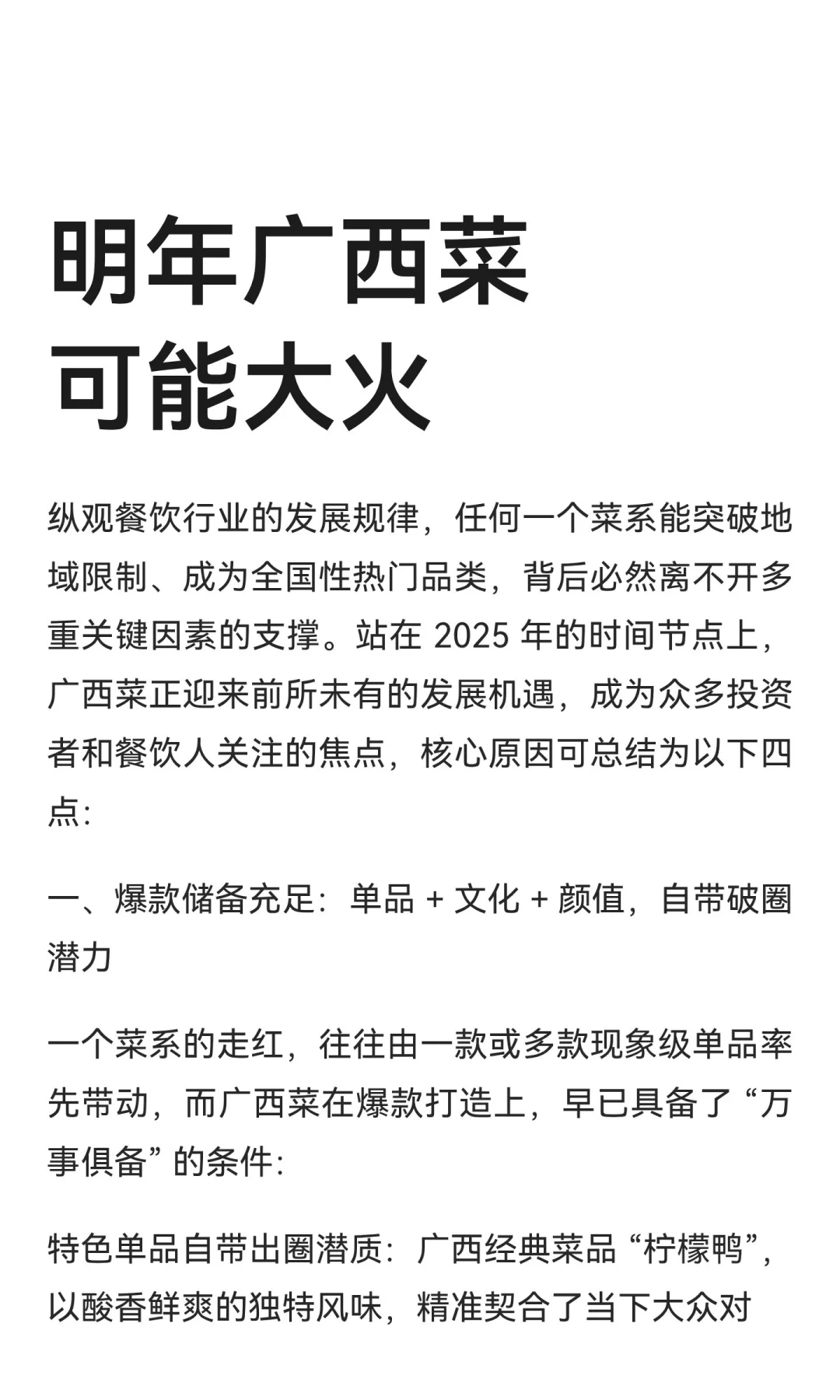 明年广西菜可能大火