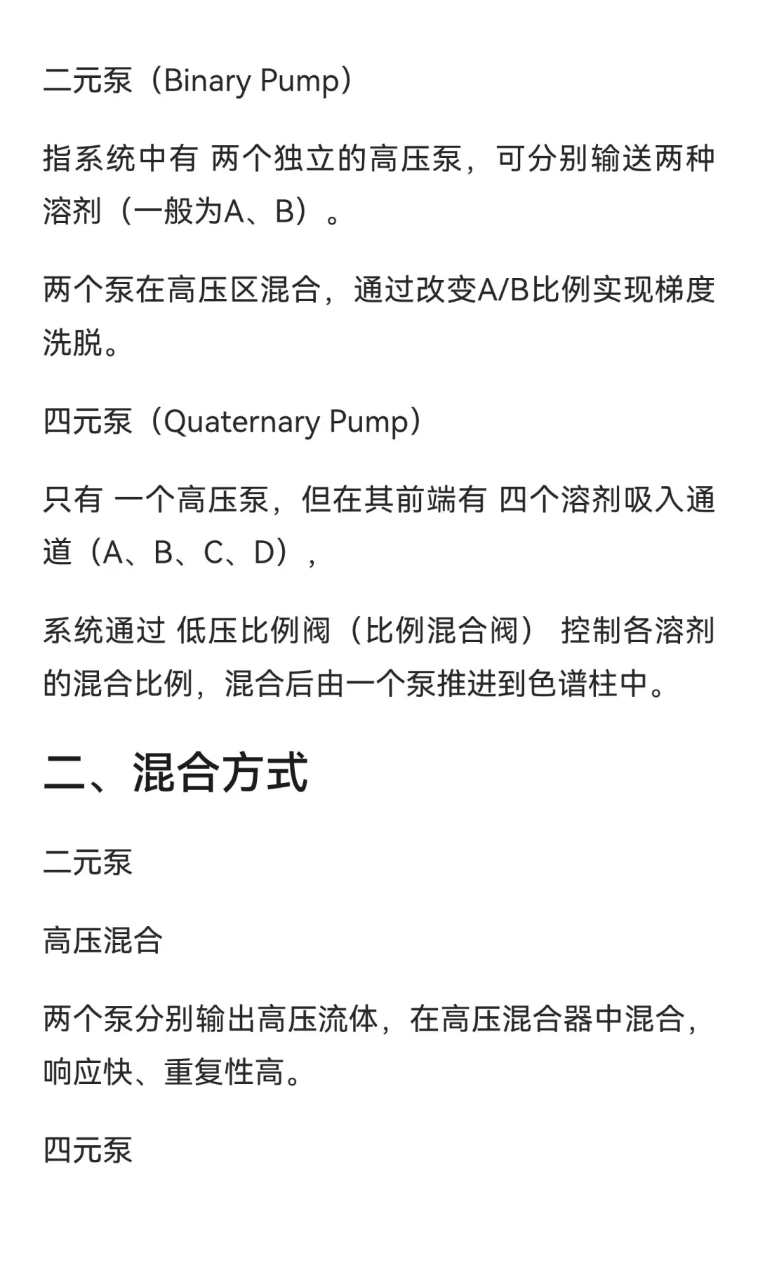 液相二元泵与四元泵区别