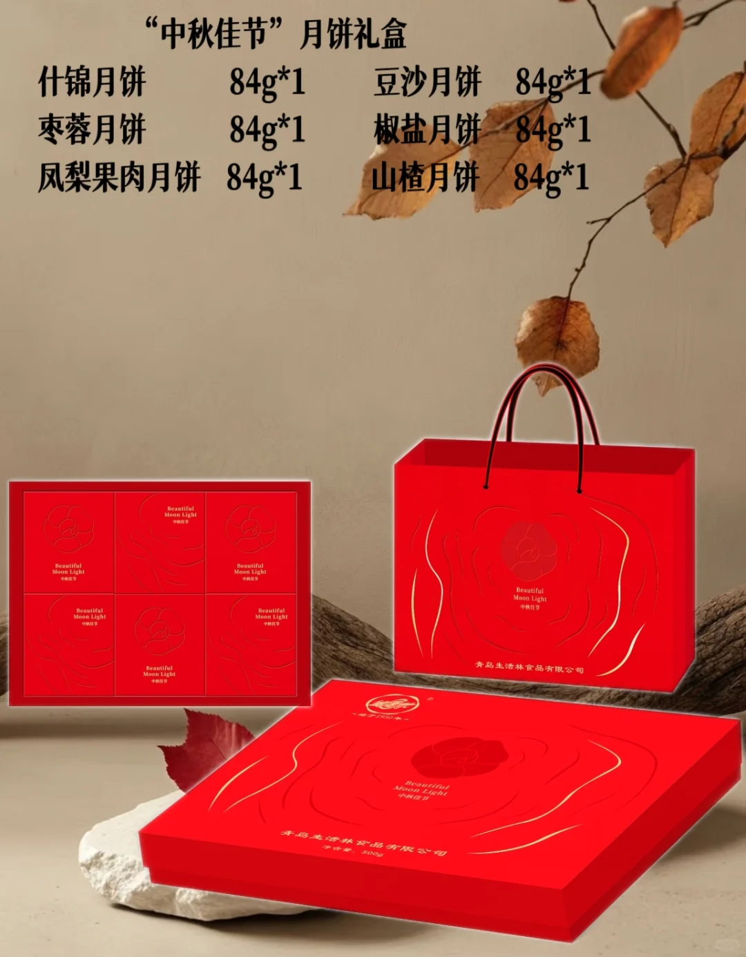 青岛生活林月饼礼盒2025全线上新