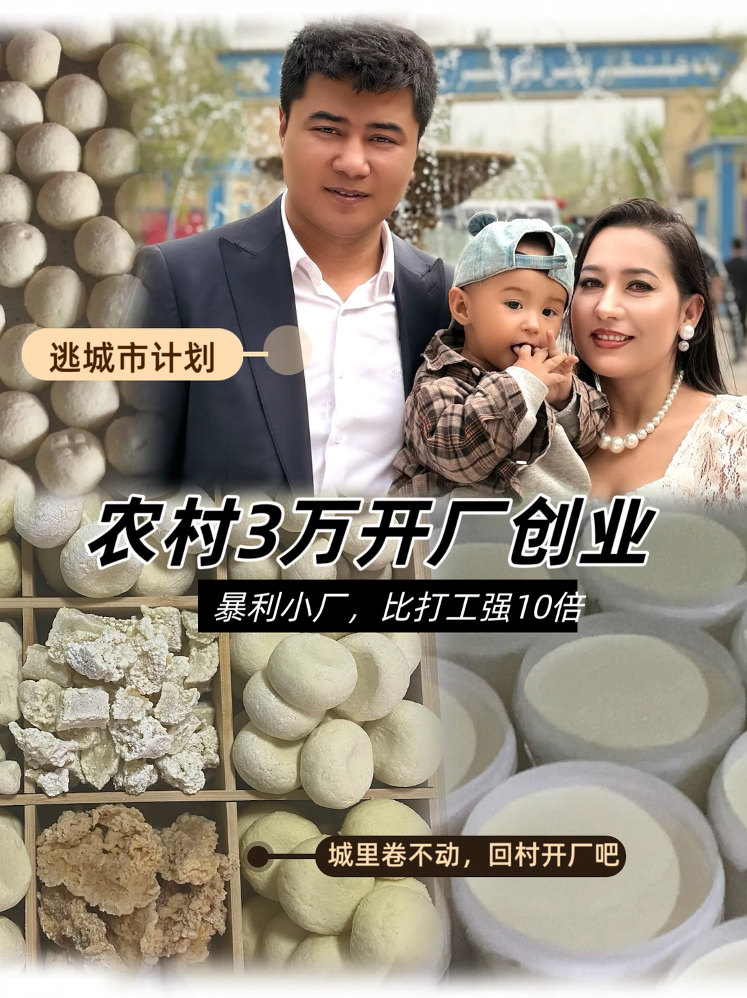无经验无存款❗️裸辞回农村开厂子，太明智了