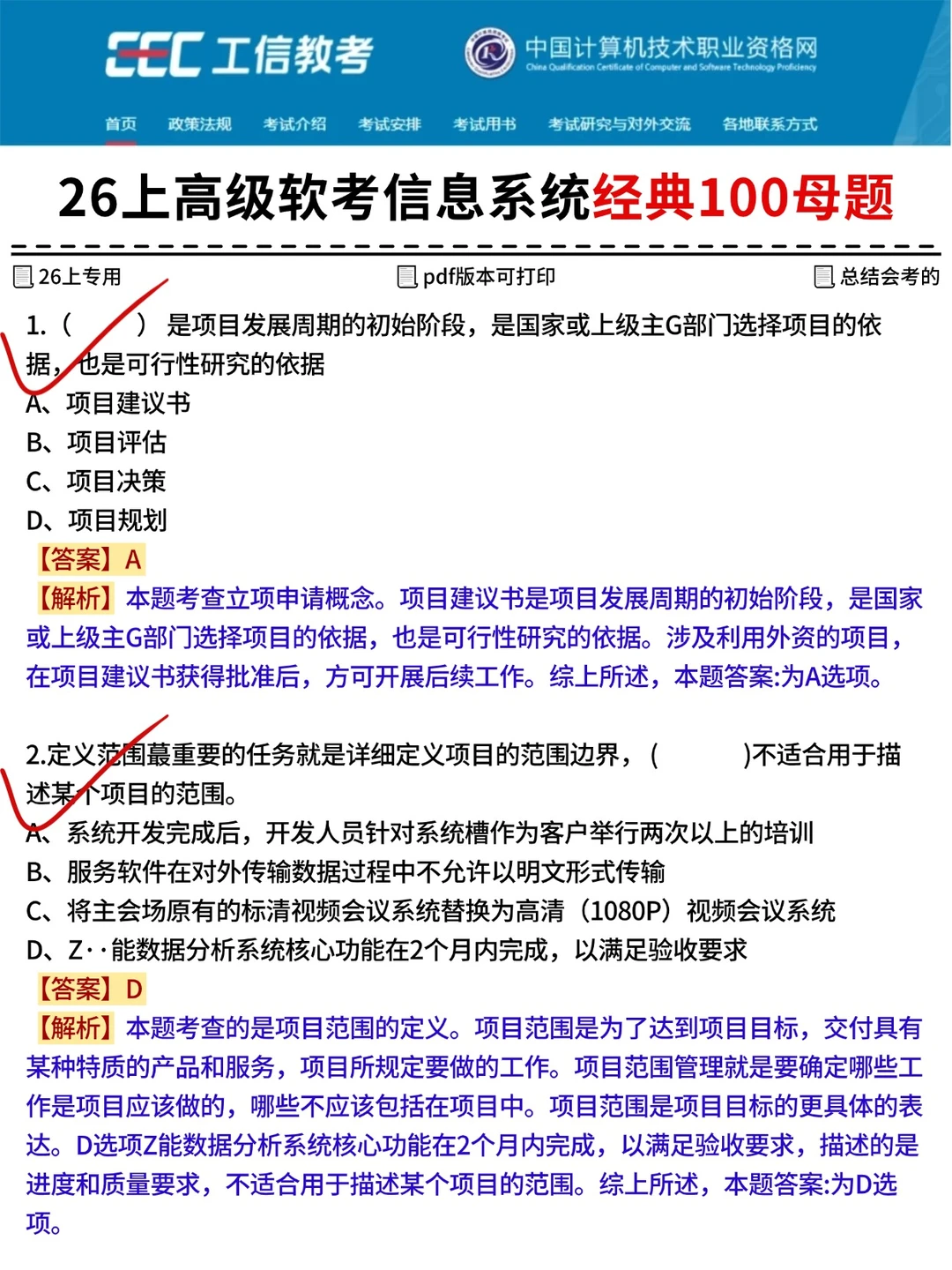 12月新通知:26上高级软考将是蕞简单的一年