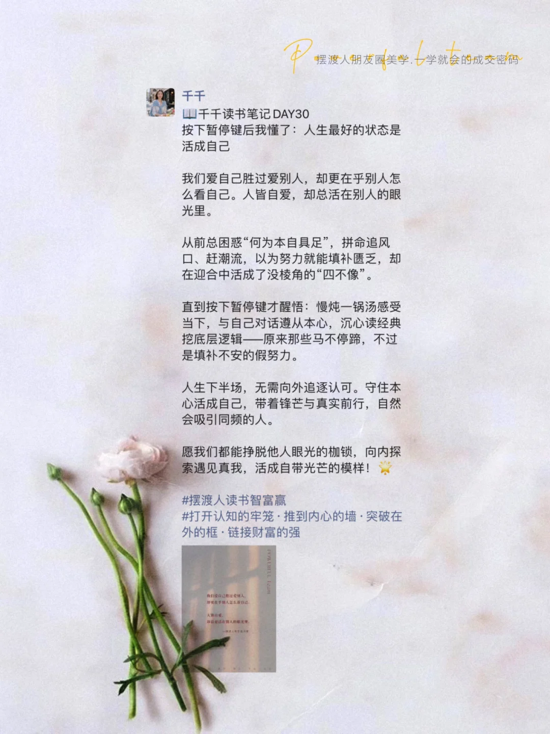 高质感朋友圈打造｜只晒3件事，吸引同频贵人