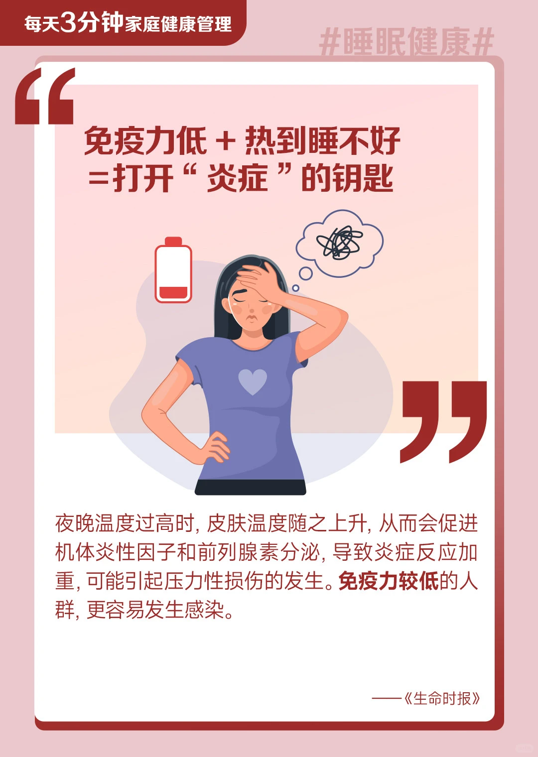 炎炎夏日，你的睡眠还好吗？