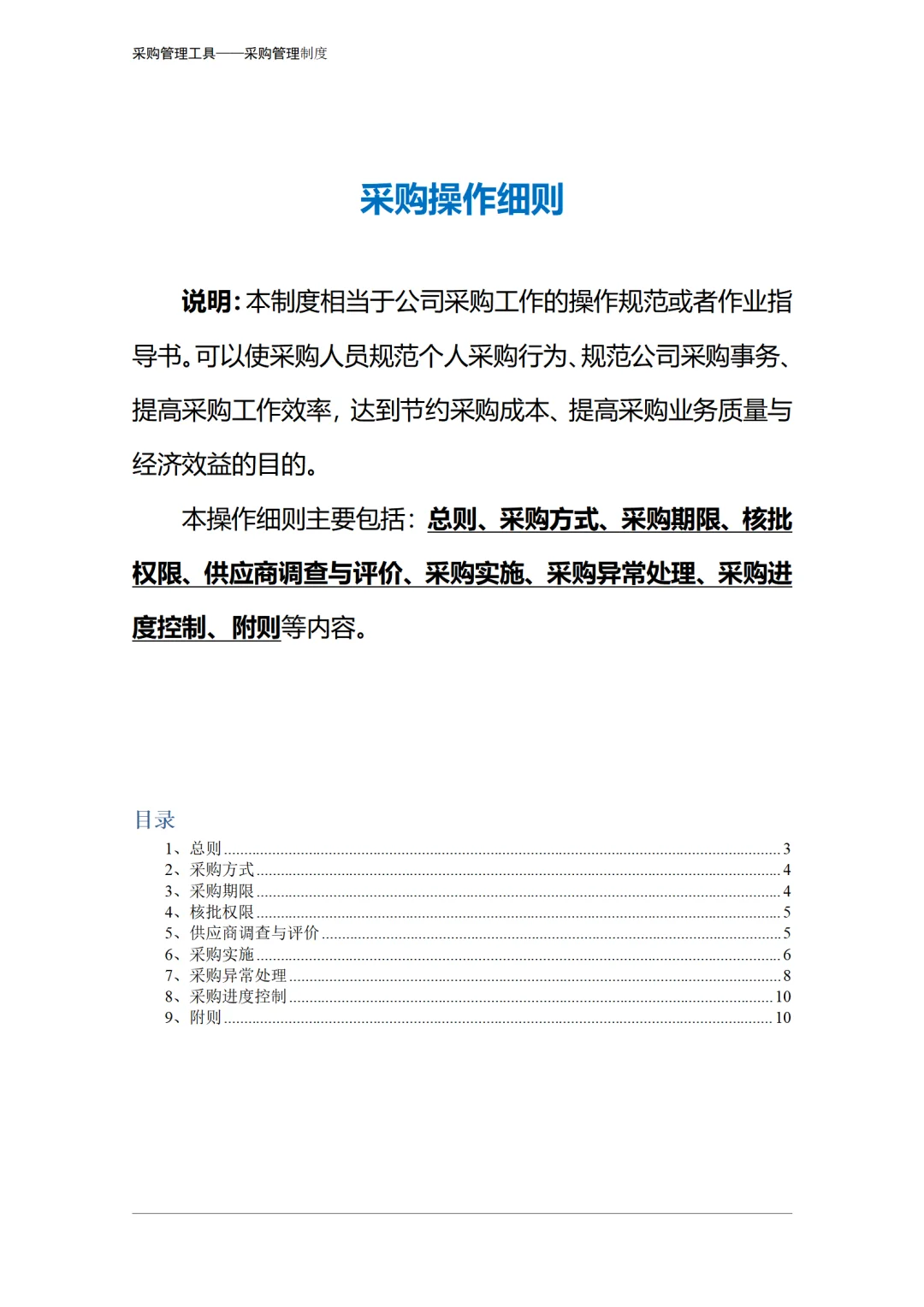采购人必看！采购操作细则，你掌握了吗？