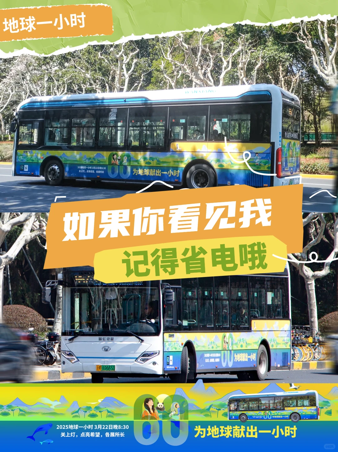 如果看见我，记得要节约用电哦！