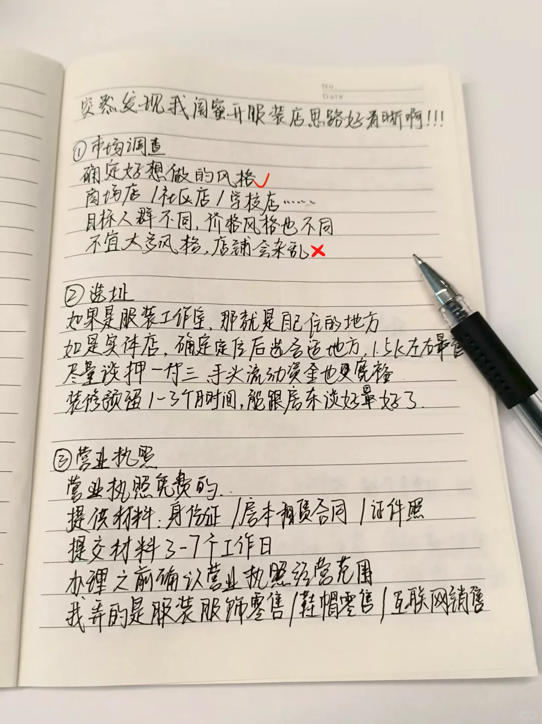 突然发现闺蜜开服装店思路好清晰！