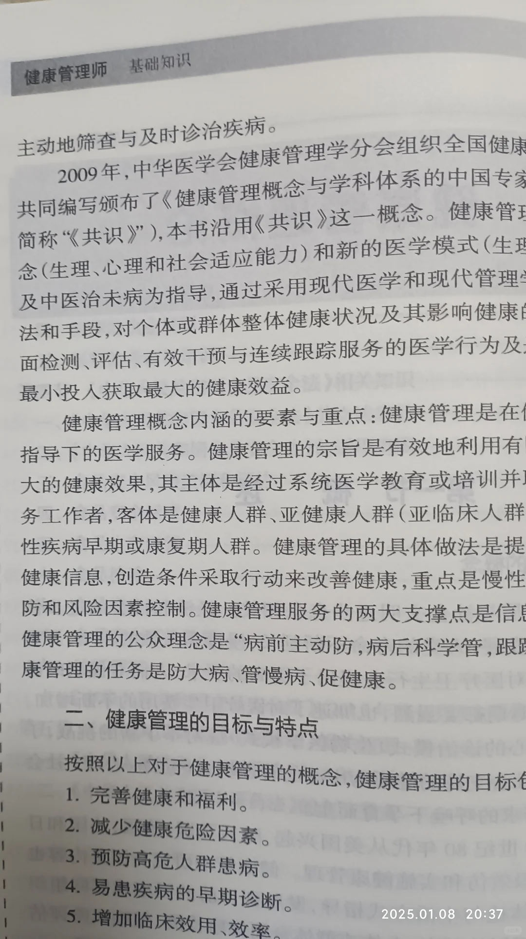 科普什么是健康管理