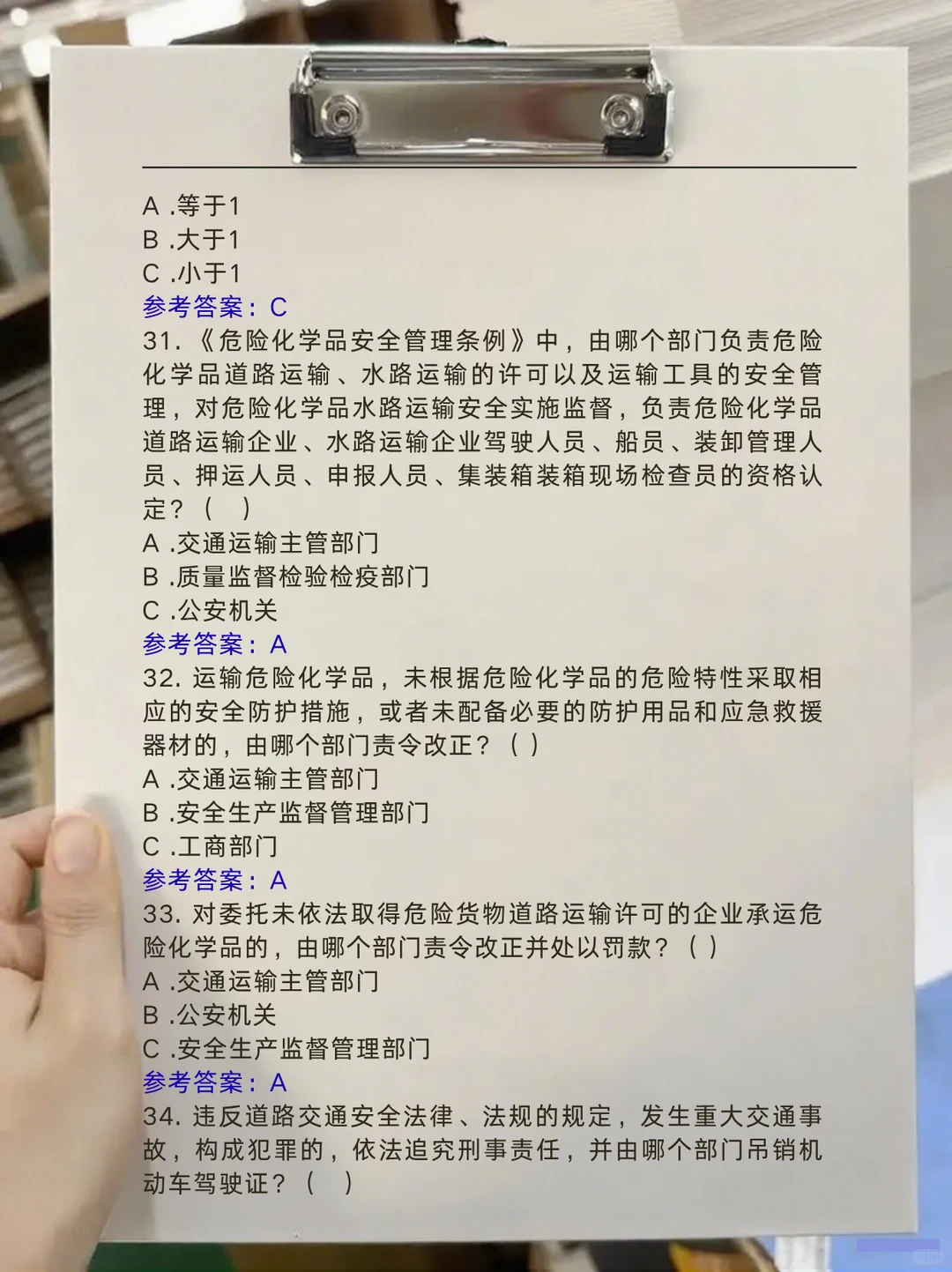 必看！道路危险运输资格考试题库