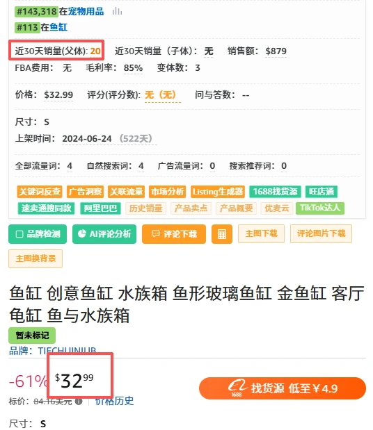 一天分享一个亚马逊选品：鱼形玻璃鱼缸