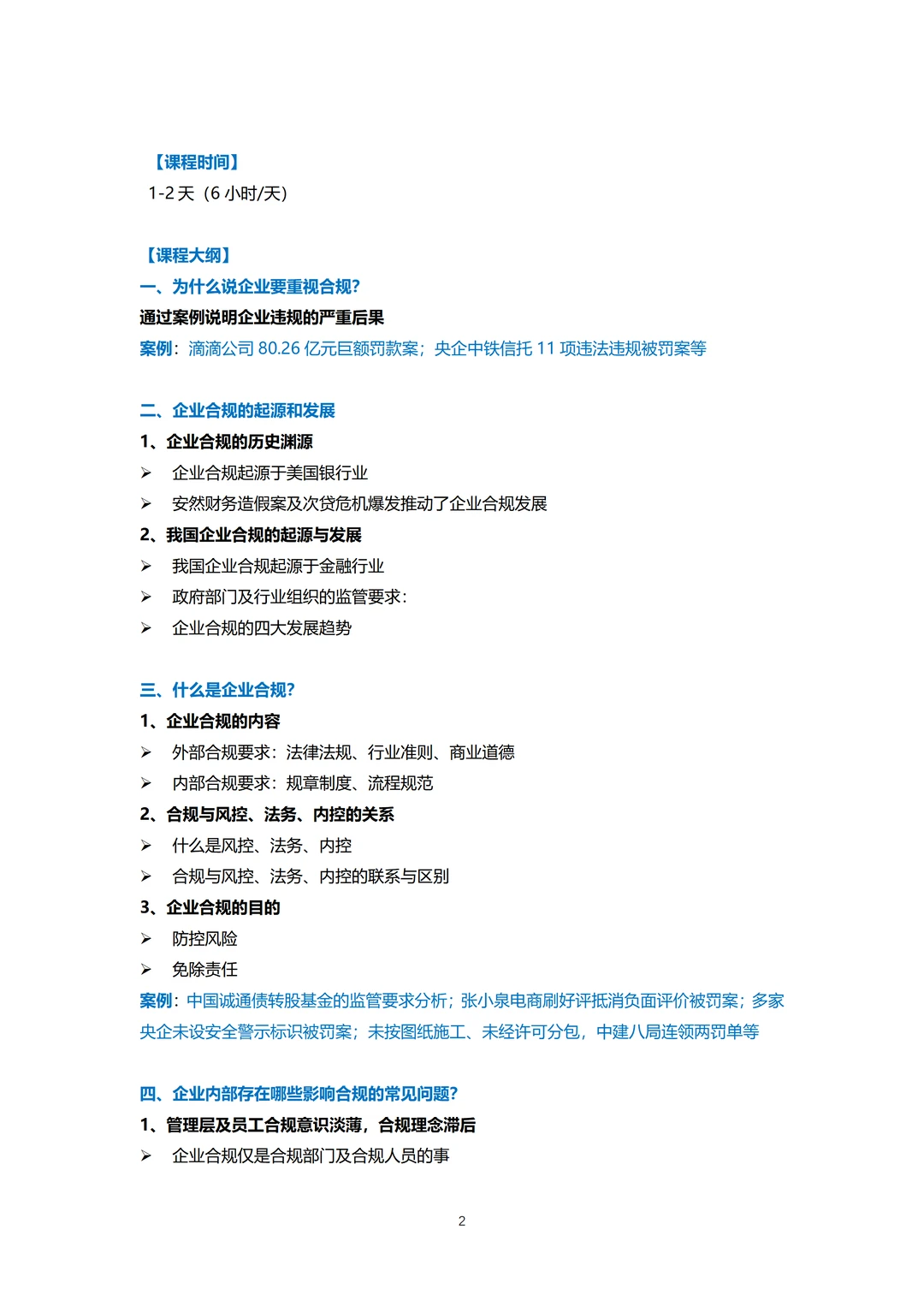 企业合规管理实务丨企业内训