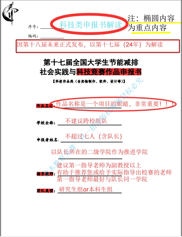 一文带你了解节能减排申报书如何高分填写