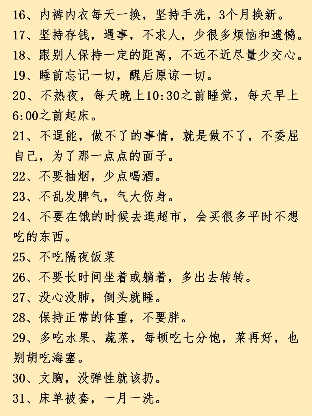 如何保持健康的身体?