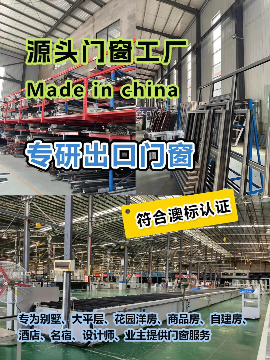中国这家门窗工厂直销澳洲|??