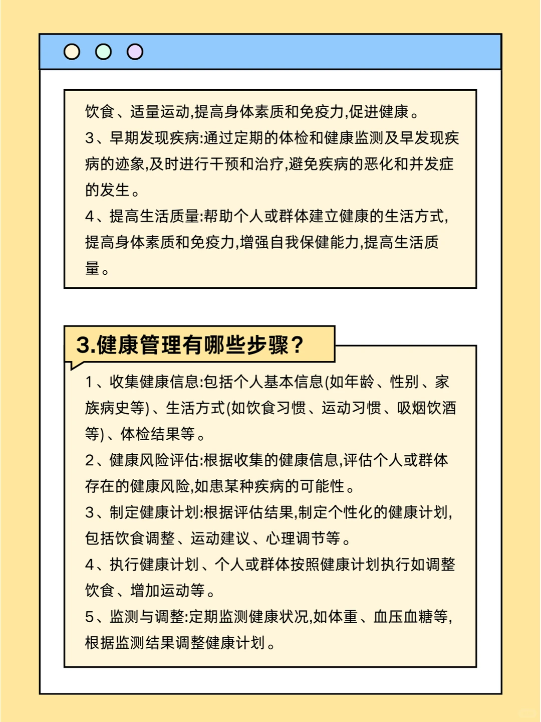 健康科普|健康管理到底是什么？