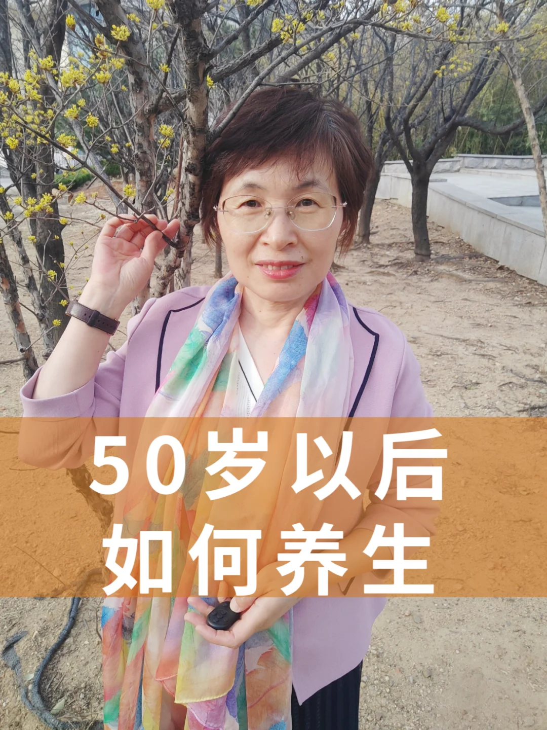 50岁以后如何养生