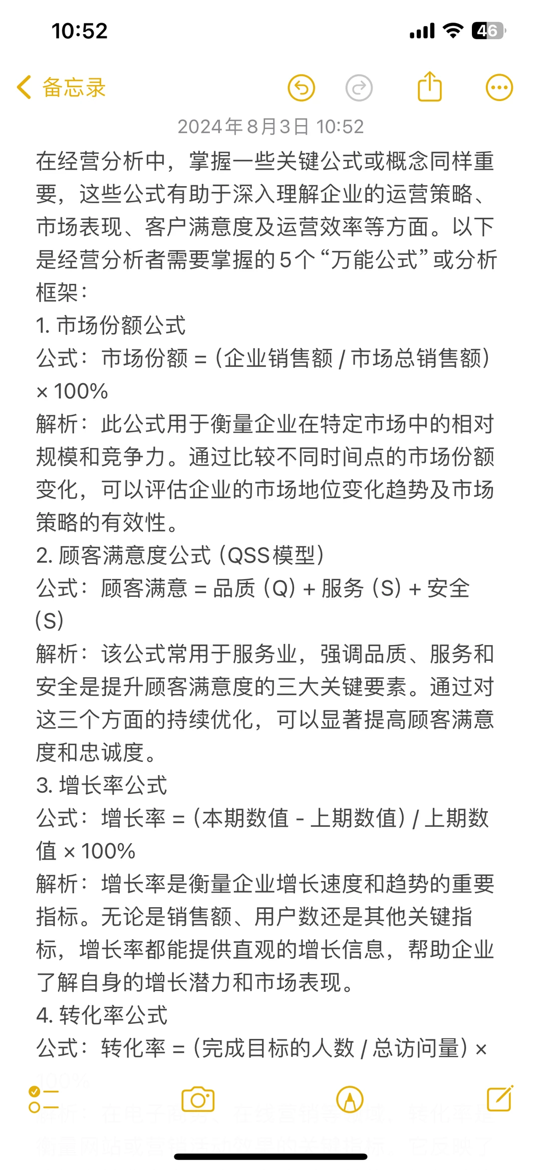 不露怯！经营分析er必学的5个万能公式❤️